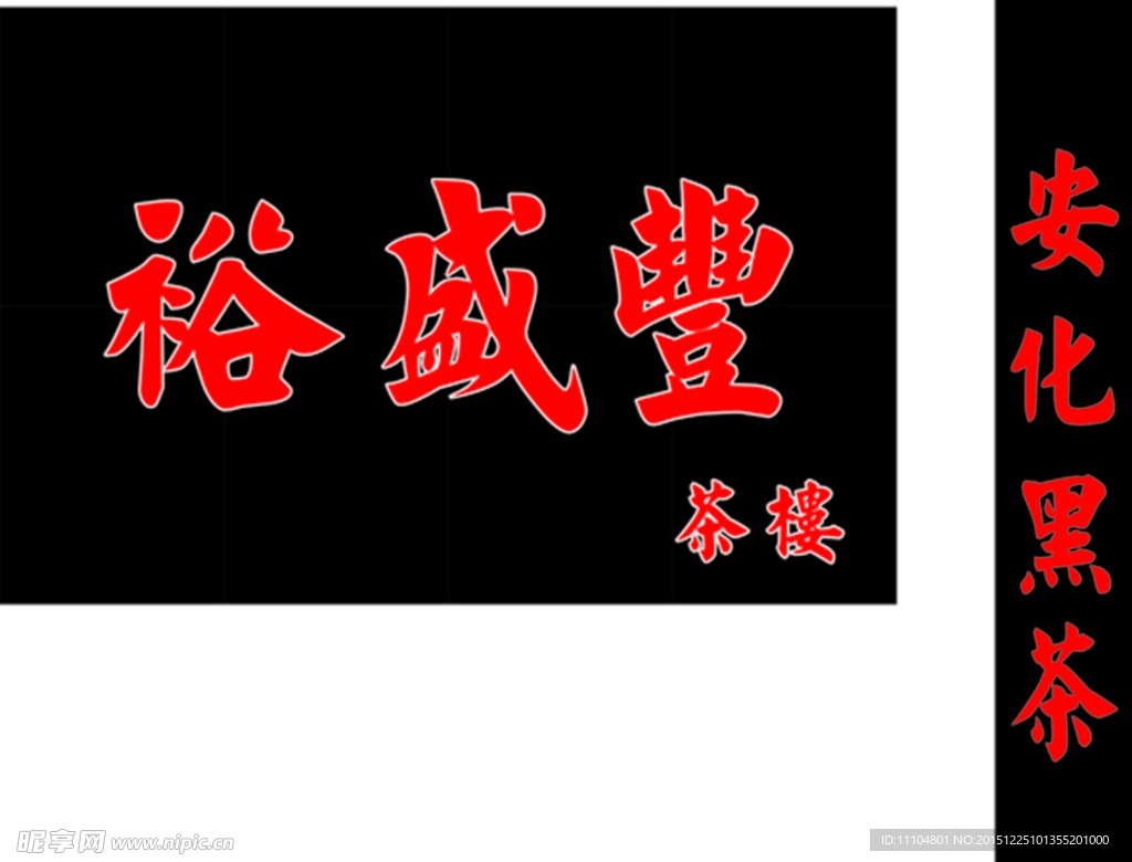 茶楼