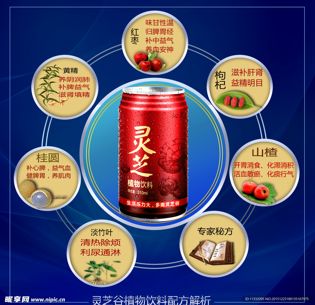 灵芝谷植物饮料 配方解析