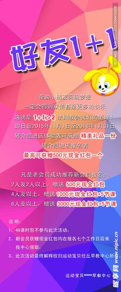 运动宝贝早教活动展架