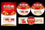 年终特惠海报