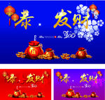 恭喜发财新年贺岁