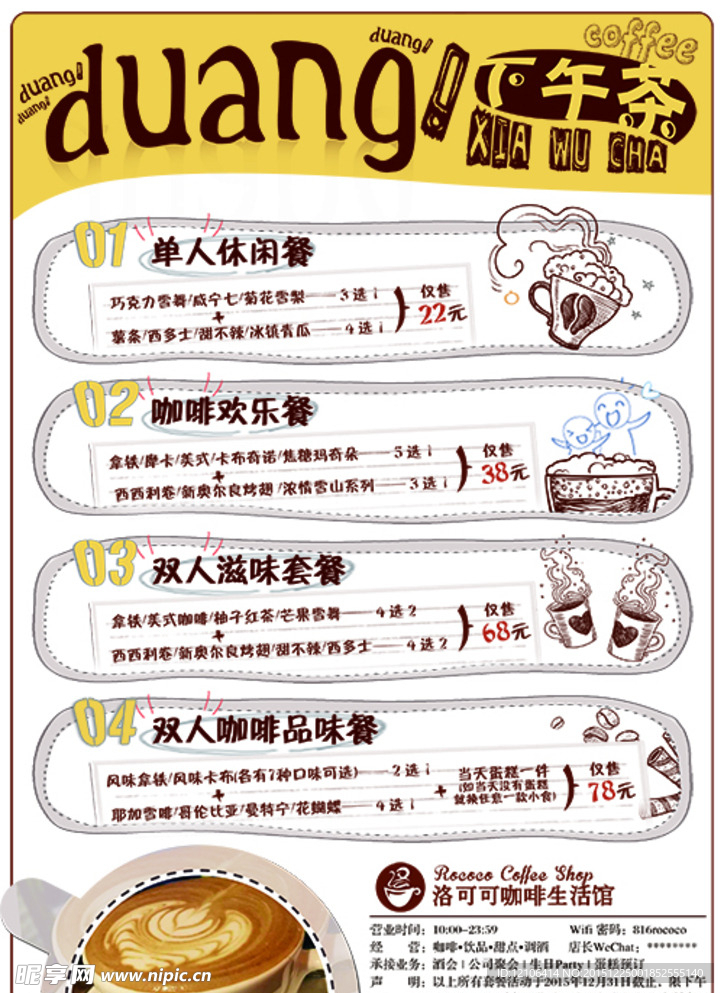 饮品菜单点菜单