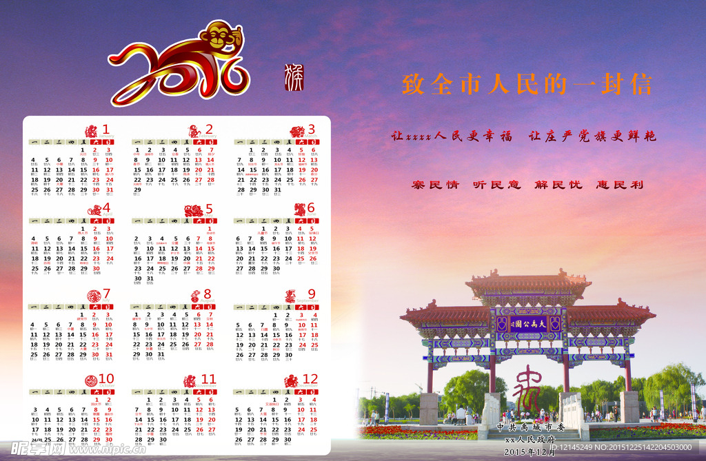 2016年日历