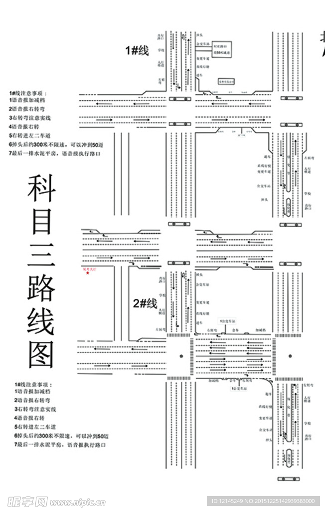 科目三线路图