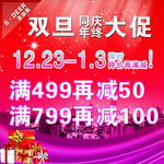 元旦感恩回馈