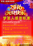 元旦海报