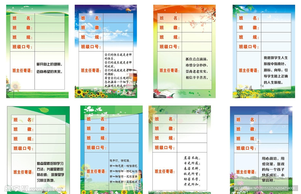 班级文化