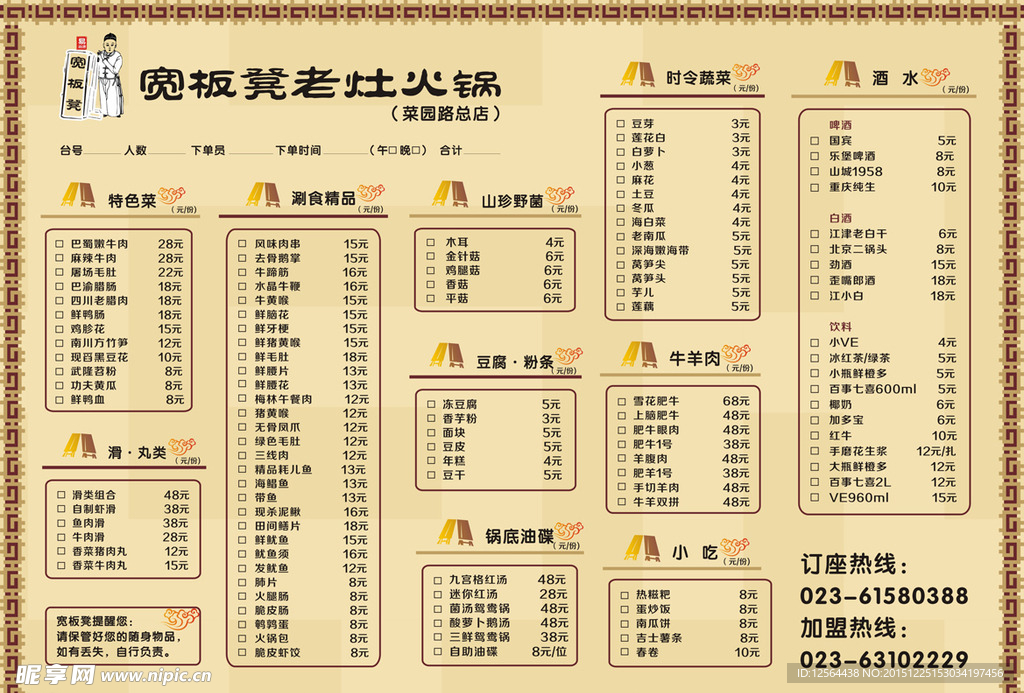 火锅点菜单
