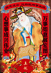 2016真龙年画