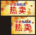 冬装热卖