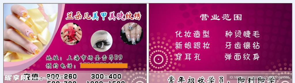 兰朵儿美甲名片