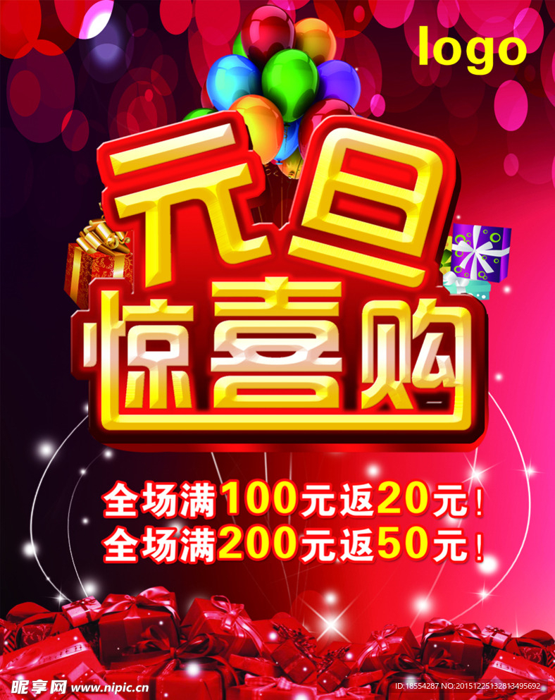 元旦海报