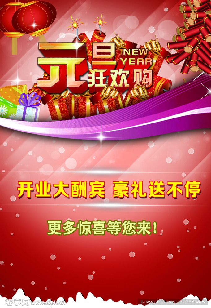 元旦海报