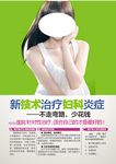 妇科炎症广告