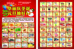 元旦欢乐购传单