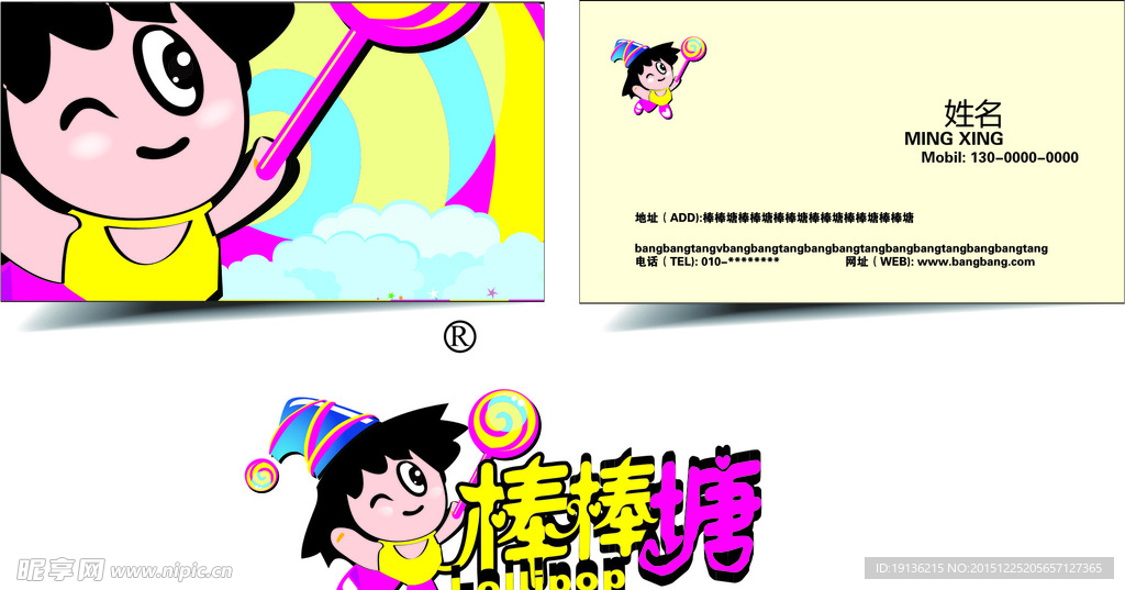 棒棒糖标志