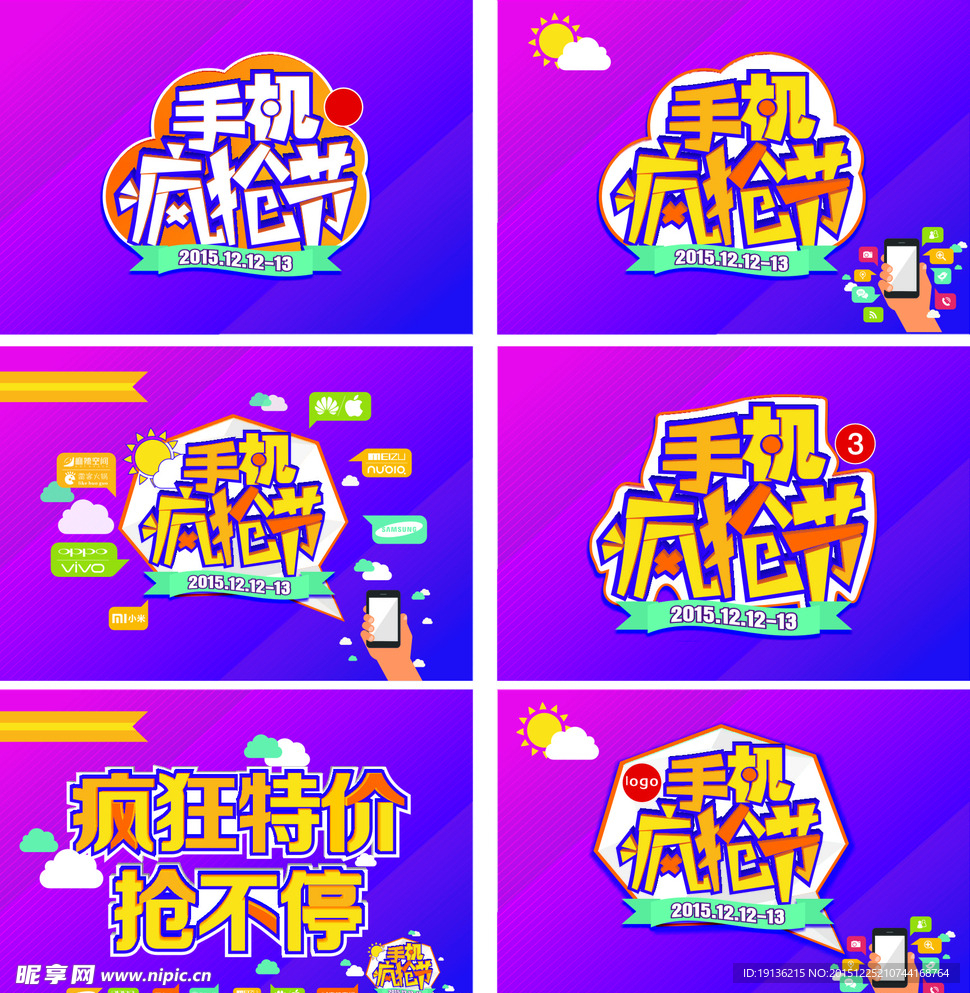 手机疯抢节