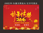2016年新年快乐