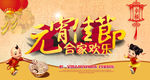 元宵佳节 合家欢乐