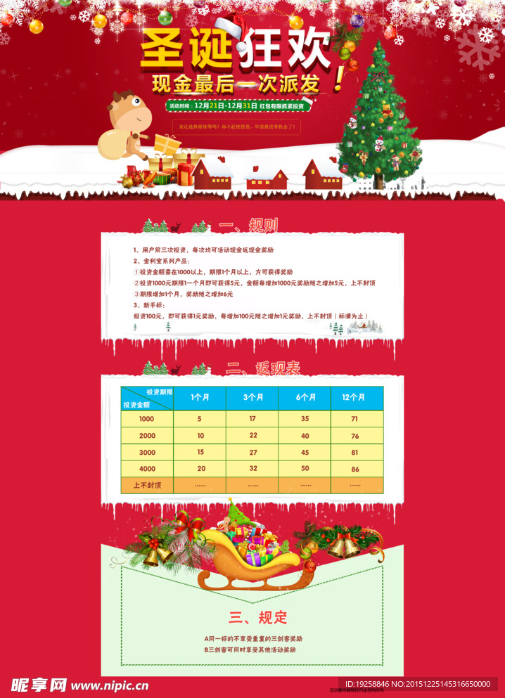 圣诞狂欢送红包详情页图片