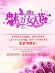 魅力女人节