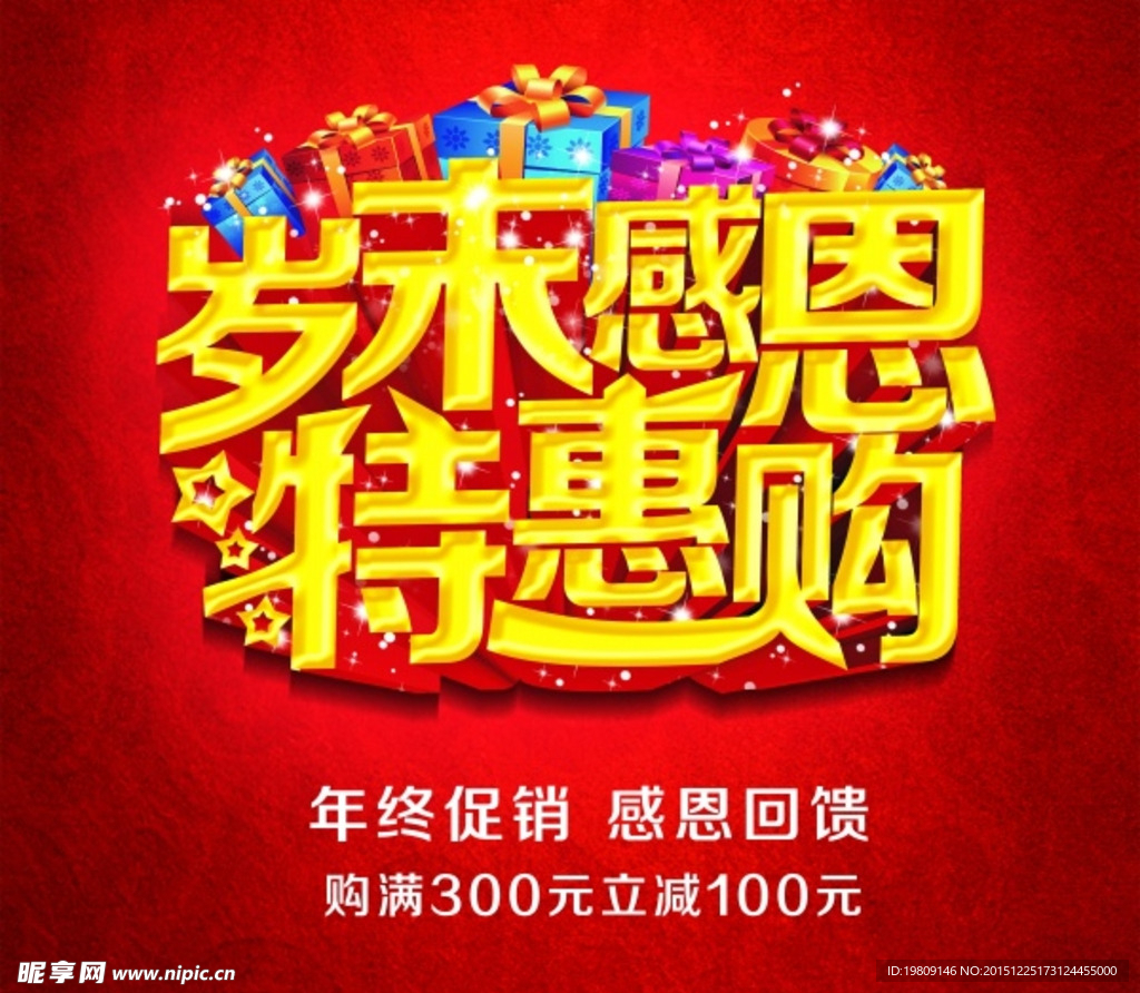 岁末感恩PSD分层海报