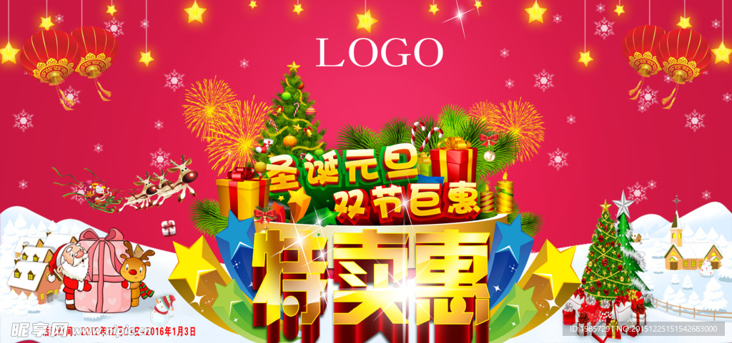 圣诞元旦海报