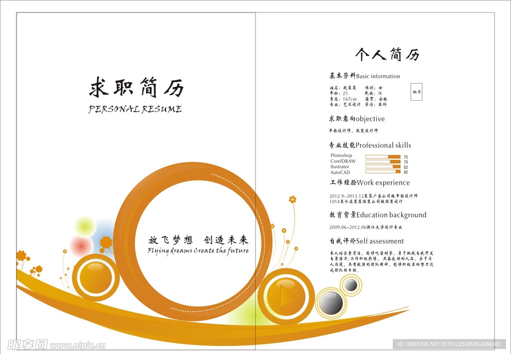 求职简历