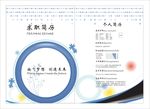 求职简历