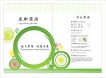求职简历