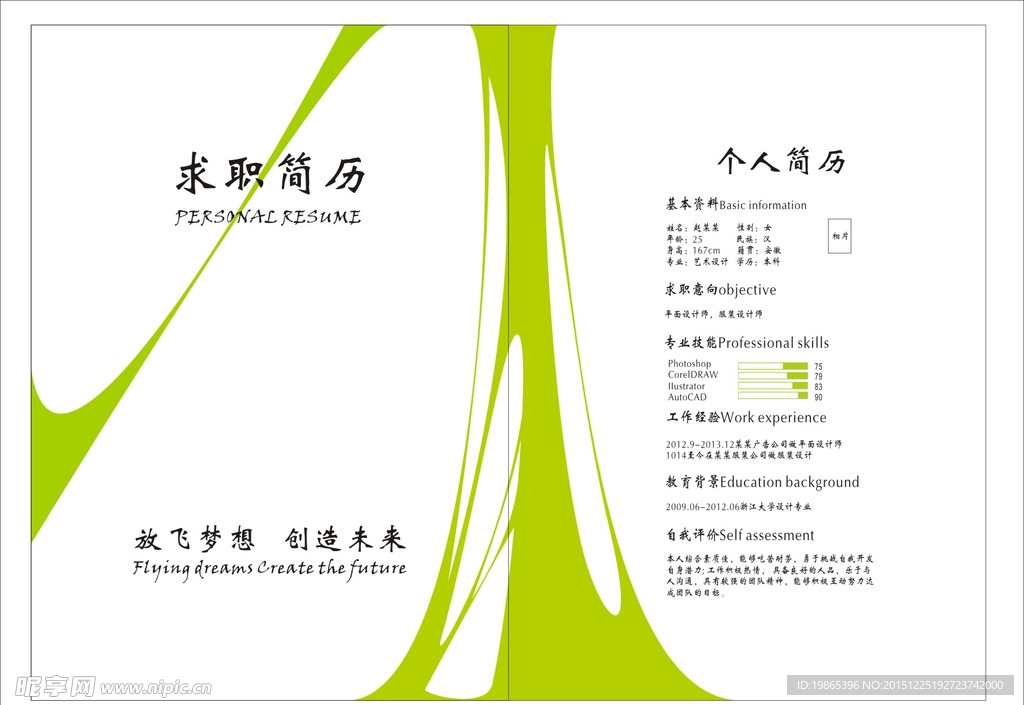 个人简历