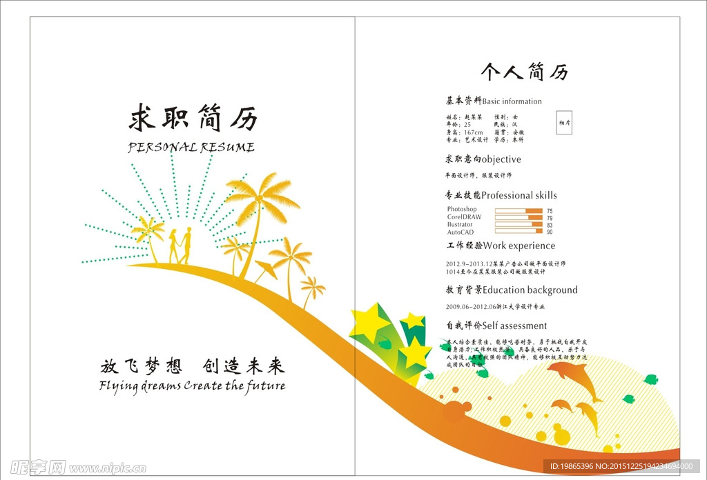 个人简历