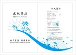 个人简历