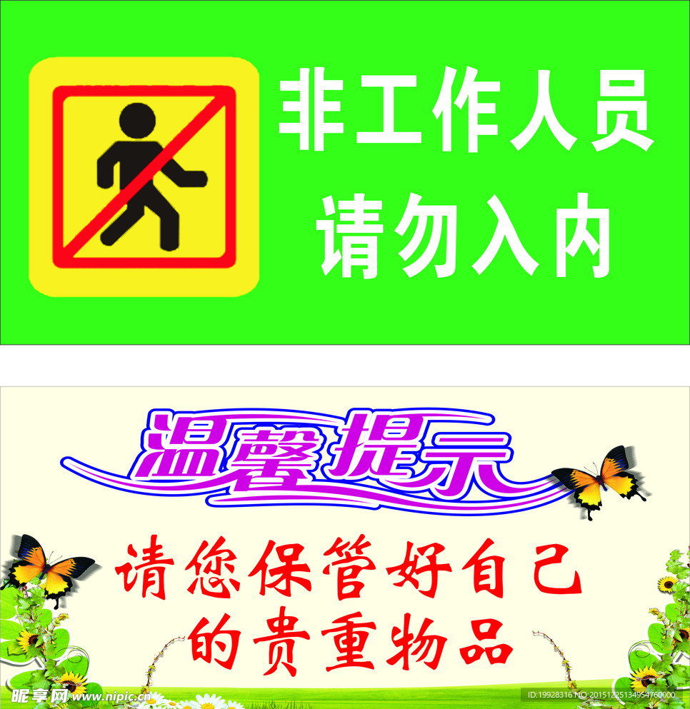 警示牌