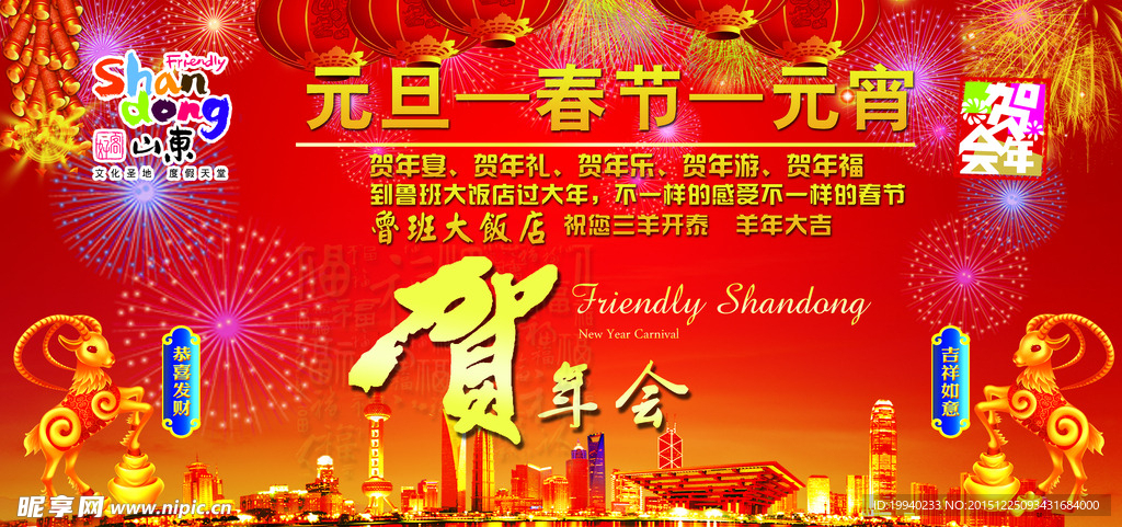 元旦海报