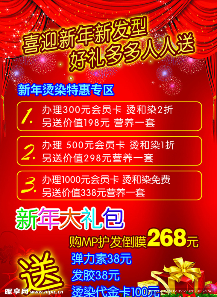 理发店新年海报  理发店海报