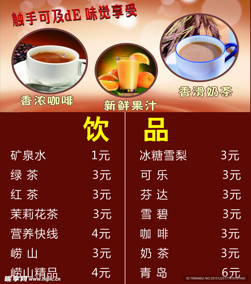 饮品展板