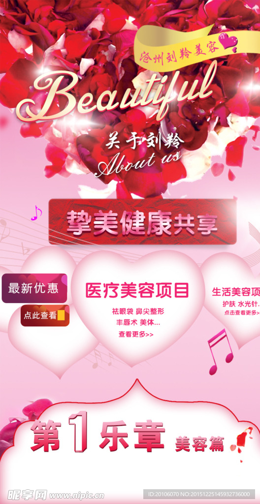 心形玫瑰主页