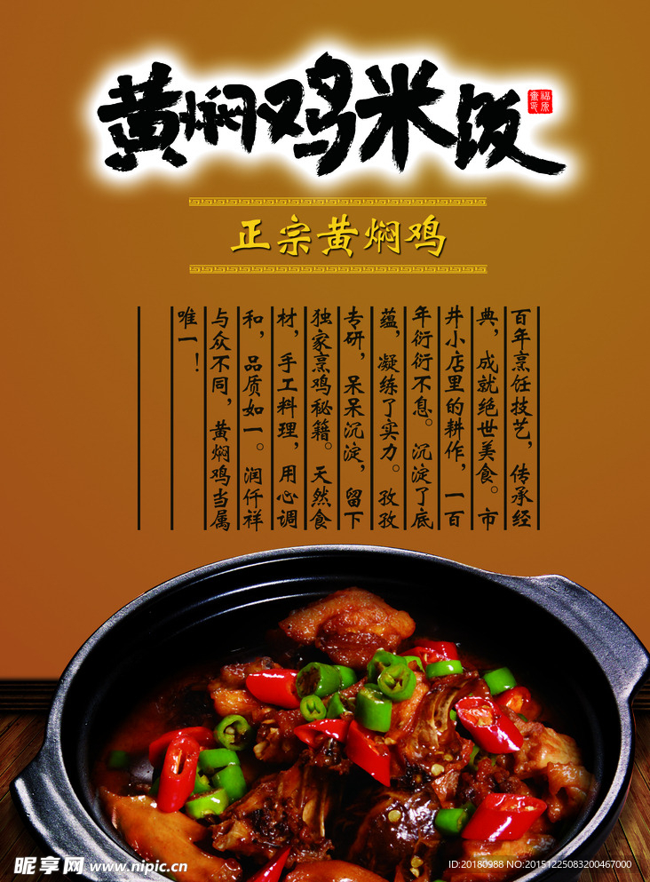 黄焖鸡米饭