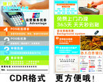 随行付  宣传单