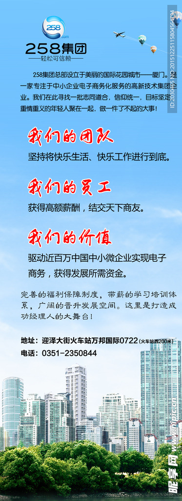 258集团