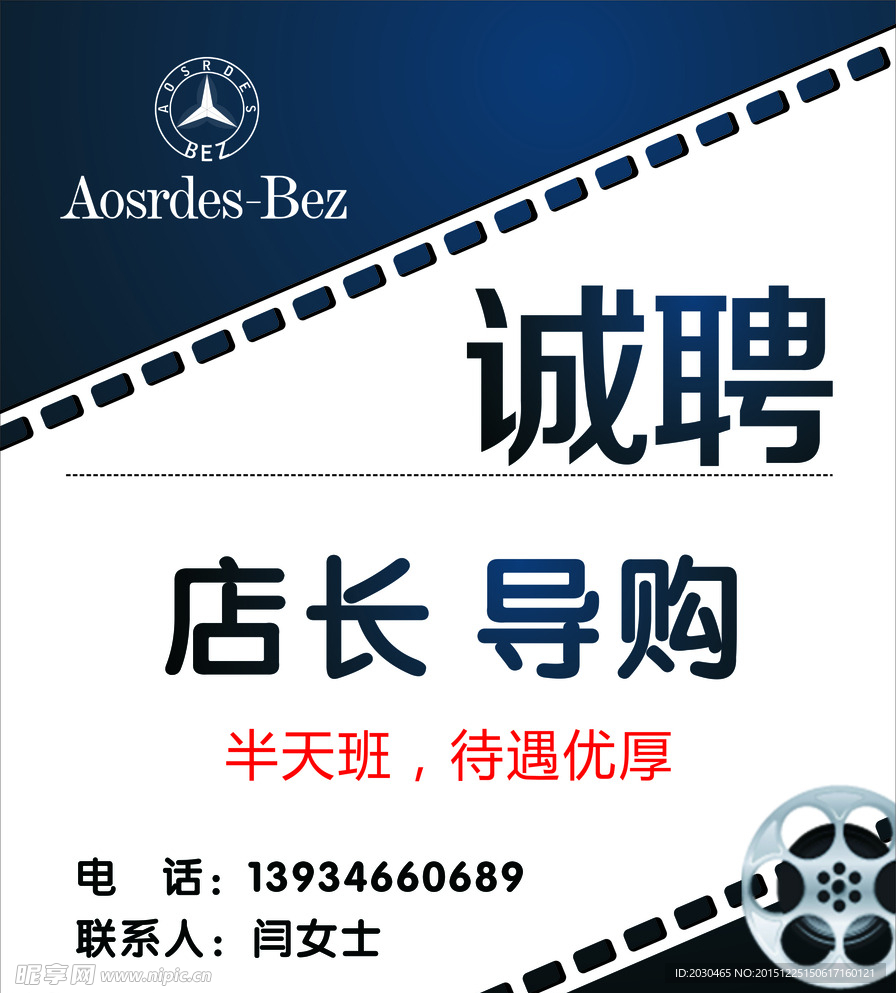 诚聘