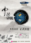 楼盘中国风促销广告