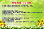 行为规范制度