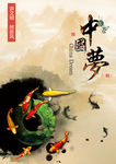 中国梦