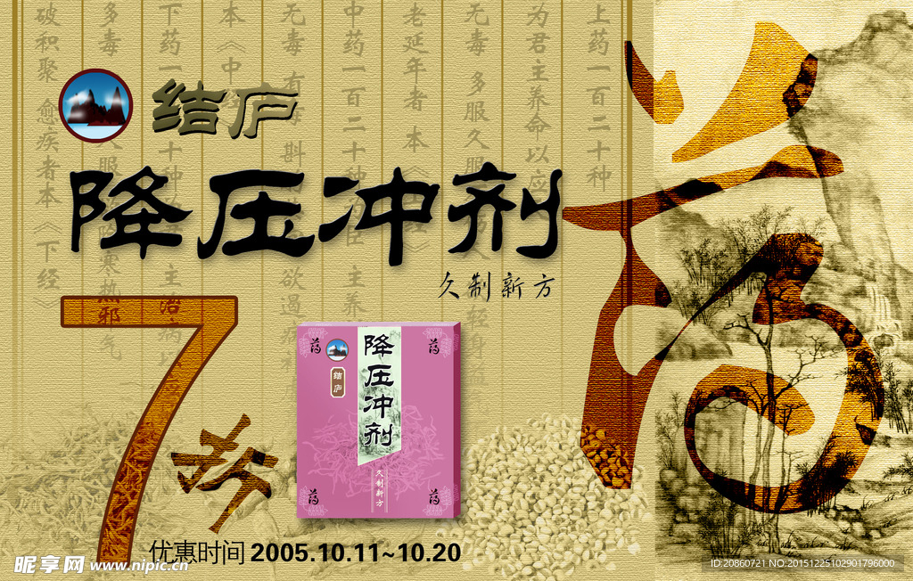 降压冲剂