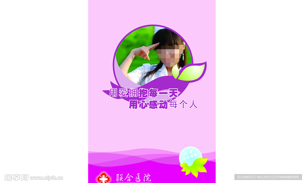 医院宣传语