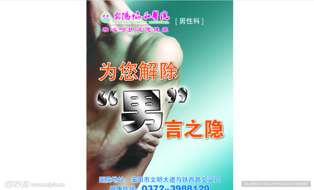 男科医院