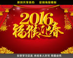 2016猴年