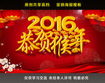 2016猴年 恭贺猴年